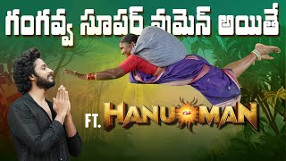 గంగవ్వ quotసూపర్ వుమెన్quot అయితే FtHanuman  Gangavva comedy  My Village Show [upl. by Haliled633]