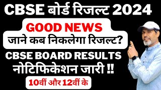 CBSE Board results for class 10th amp 12th are likely to be declared after 20th May 2024  cbsegovin [upl. by Zenger]