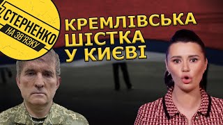 «Скабєєва» Медведчука у Києві несе антиукраїнську дичину Чому не покарано Діану Панченко [upl. by Bordie]