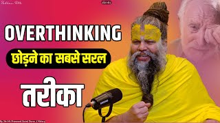 इसके बाद ज्यादा सोचना छोड़ दोगे  Stop Overthinking  Shri Hit Premanand Govind Sharan Ji Maharaj [upl. by Neicul824]