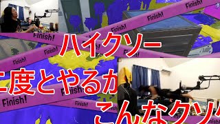 普段温厚な配信者、飲酒ブーストで仲間にブチギレ続け、「投げる」。スプラ [upl. by Biles]