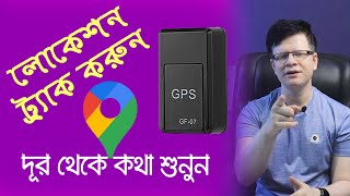 ✌️লোকেশন ট্র্যাক করুন সহযে  Mini Magnetic GPS Tracker  GPS GF  07  Track The Location [upl. by Ntsyrk]