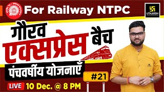 FiveYear Plans पंचवर्षीय योजनाएँ Gaurav Express Batch 21  For Railway NTPC By Kumar Gaurav Sir [upl. by Alyak280]