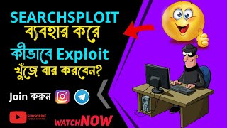 How to Use Searchsploit Tool for Searching Exploits  Bengali   BlackSploit [upl. by Ettie]