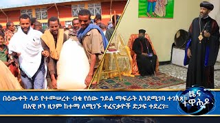 MK TV  ዕለታዊ መረጃዎች  በዕውቀት ላይ የተመሠረተ የሰው ኃይል ማፍራት እንደሚገባ ተገለጸ [upl. by Zorana770]