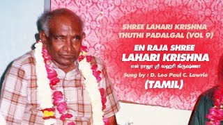 En Raja Shree Lahari Krishna  Tamil Song [upl. by Norred209]