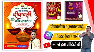 Dipawali Banner Kaise Banaye  Diwali Banner Editing Tutorial  Best Diwali Wishes Banner [upl. by Annel]