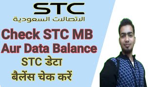 how to check internet mb in stc lstc sim ka mb kaise check kare [upl. by Adnwahsat]