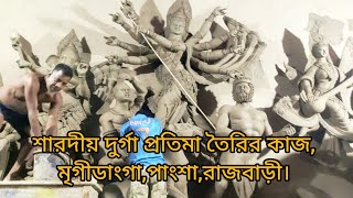 Making idols durga ma at Mrigidanga in pangsha  শারদীয় দুর্গা প্রতিমা তৈরির কাজ ২০২৪ [upl. by Malsi]