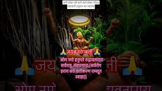 💯🙏🙏हनुमान जी का चमत्कारी मंत्र पूरा सुने 🙏💯trending hunuman bajrangbali sankatmochan [upl. by Iborian]