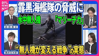 【深層NEWS】ロシアによるウクライナ侵攻からまもなく2年 欧米供与の最新兵器が変えた戦況 そして多種多様な無人機の実戦投入で今後の情勢は [upl. by Hobbie]