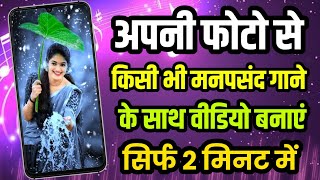 Photo Se video banane wala app gane ke sath  Photos se gane ke sath video kase banaye  video maker [upl. by Felten230]