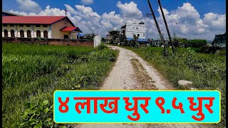 4 Lakh Dhur  95 Dhur  Damak 1  land for sale Near Falgunanda Chowk  Watsup 00916295979138 [upl. by Schrader133]