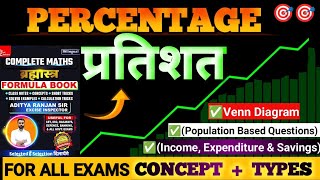 PERCENTAGE प्रतिशत 02 BRAHMASTRA FORMULA BOOK  All Govt Exams  BY ADITYA SIR percentage maths [upl. by Chretien]