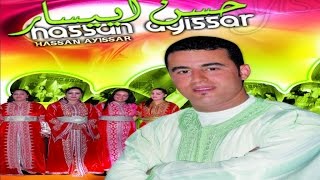 Music Maroc Tamazight HASSAN AYISSAR Tachlhit Souss  أغاني أمازيغية سوسية حسن ايسار [upl. by Asilej]