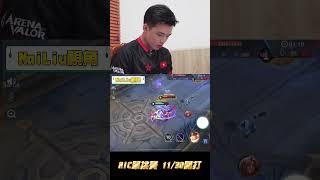 ▎AIC 單挑賽前哨戰GCS亞洲綠哥 NAILIU VS AOG中路魔術師 MARIS！AIC2024 處理Bringiton 傳說對決 1V1 [upl. by Zertnom]