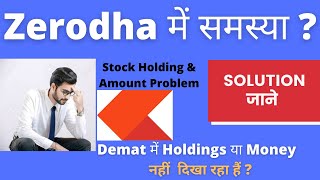 Stock is not showing in Zerodha 2020  zerodha problem today  zerodha holding problem fix  holding [upl. by Nnoryt]