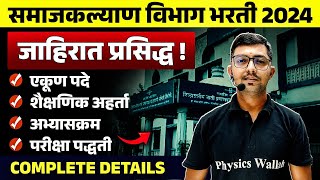 Samaj Kalyan Vibhag Vacancy 2024  Samaj Kalyan Vibhag Syllabus Age Exam Pattern  MPSC Wallah [upl. by Anglim751]