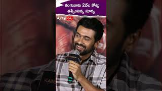 కంగువా వసూళ్లపై సూర్య కామెంట్స్ suriya kanguva [upl. by Arymahs]