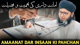 Amaanat dari aur sach ki taqat  امانت دار انسان کی پہچان  by Mufti Sanaullah Qasmi [upl. by Britta]