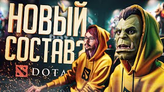 НОВЫЙ СОСТАВ У TEAM SKILL ПОРАЗИТЕЛЬНАЯ ИСТОРИЯ — Dota 2  ОБНОВЛЕННАЯ НАРЕЗКА [upl. by Anafetse]