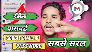 ईमेल आईडी का पासवर्ड कैसे चेक करें  Gmail Ka Password Kaise Check Karen  how to gmail password [upl. by Trask]