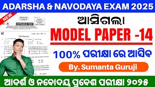 OAV Entrance Exam 2025 Class 6OAV Entrance Exam Model Paper 2025 Class 6oav and jnv exam 2025 [upl. by Bonns]