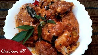 How To Make Chicken 65 With Gravy Recipe  Best Chicken Recipe  VID 39 [upl. by Keary]