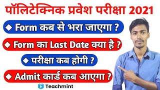 Bihar Polytechnic 2021 Online Form Date  Bihar Polytechnic Entrance Exam Preparation  Teachmint [upl. by Riplex]