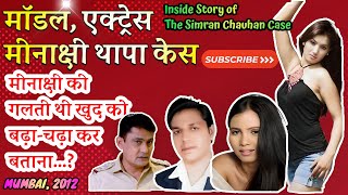 Inside Story  Bollywood Dreams Turn Deadly Meenakshi Thapa Story Ep 220 Crime Patrol Satark 2 [upl. by Kciredohr930]