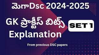 gk practice bits set 1మెగా DSC 20242025education tetanddsc dscclasses TARGET DSC2024 [upl. by Yanrahs]