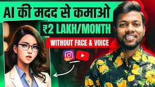 How To Make Videos Using AI  Without Face amp Voice  Earn ₹2 Lakh  Month [upl. by Ahtelahs394]