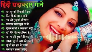 Hindi Gana🌹Sadabahar Song 💖हिंदी गाने 💔Purane Gane Mp3 💕Filmi Gaane अल्का याग्निक कुमार सानू गीत [upl. by Lief]