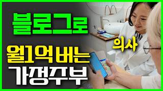 1부블로그 14년하고 깨달은사실 네이버 끝났 상위노출 인플로언서 네이버 블로그 수익 만드는법 체험단 부업 챗gpt 키워드 찾는방법 글쓰기 마케팅 [upl. by Llorre]