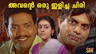 അവന്റെ ഒരു ഇളിച്ച ചിരി  Comedy Scene Malayalam  Kunukkitta Kozhi  Jagadish  Parvathy [upl. by Atrebor276]