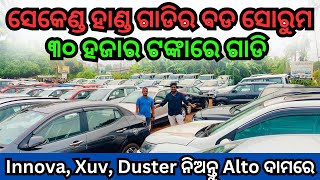 ₹30 Thousand Rupees Second Hand Car in Bhubaneswar  Low Price Suv Sedan Hatchback Used Car Sales [upl. by Gray]