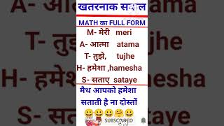 maths funny all rahulstar ytshorts youtubeshorts trending  maths का Full form [upl. by Boatwright]