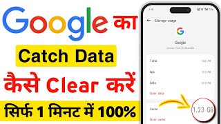 Google ka catch data clear kaise kare  goole ka data clear karna sikhe  how to clear catch data [upl. by Akenahs35]