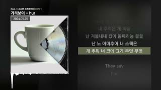 기리보이  hur feat C JAMM GIRIBOY GRB01ㅣLyrics가사 [upl. by Neumann]