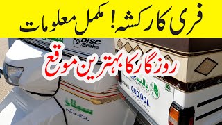 Rozgar ka behtreen moqa  Auto Rickshaw On Easy Installments  Raksha Market Karachi  Free Rickshaw [upl. by Sykes]