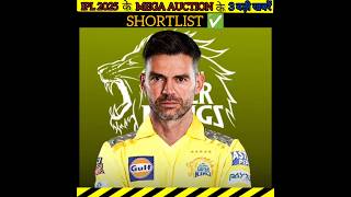 IPL 2025 KE MEGA AUCTION KE 3 BADI KHABARE shorts [upl. by Ainej521]