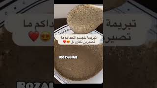 خلطة لتبيض الجسم🎀🌷💥 music bandlab soundcloud song slowedandreverb اكسبلور spedup skincare [upl. by Malsi]