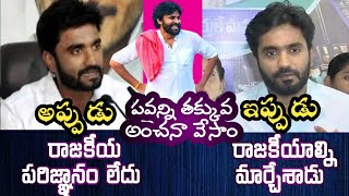 Magani Bharat About Pawan Kalyan Before amp After Election  Pawan Kalyan  Margani Bharta Ram [upl. by Aisak917]