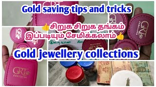 🪙🪙 Gold Saving Tips and Tricks  சிறுக சிறுக சேமித்து நான் வாங்கிய தங்க நகைகள்👍 [upl. by Wimsatt]