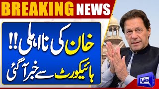 Imran Khan Disqualified Lahore High Court Takes Big Decision  Dunya News [upl. by Nednyl]