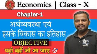 Economics class 10 chapter 1 Bihar board  Class 10 Economics chapter 1  10th Economics Bihar board [upl. by Eelsnia284]