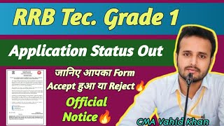 RRB Tec Grade 1 Signal Application Status Out🔥 Official Notice✅ Railreview118 rrbtech [upl. by Notyarb282]