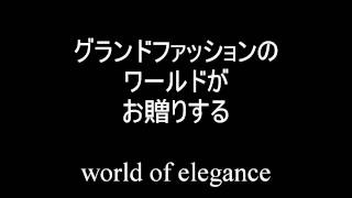 ワールド・オブ・エレガンス【最終回】 [upl. by Zaller819]