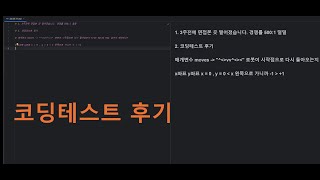 인생 첫 코딩테스트 후기 [upl. by Akere]