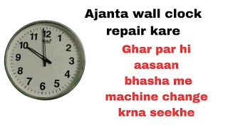 AJANTA wall clock repair karna seekhe  wall clock movement machine repair change karna clock [upl. by Anrahs]